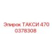 4700378308 ТАКСИ Epiroc