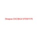 Скоба для штанг Epiroc артикул 57091175