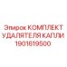 Оригинальный комплект удалителя капли для буровых установок Epiroc