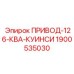 Фото мощного привода 1900535030 Epiroc 126 КВА
