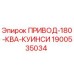 Фото оригинального привода 1900535034 Epiroc 180 КВА Куинси