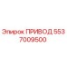 5537009500 Drive Epiroc