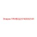5740002141 ПРИВОД Epiroc