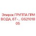 GS2101805 Группа привода 6Т серии Epiroc