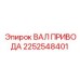 2252548401 ВАЛ ПРИВОДА Epiroc