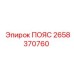 Приводной пояс для горной техники Epiroc