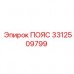 3312509799 ПОЯС Epiroc