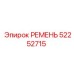52252715 РЕМЕНЬ Epiroc