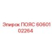 Оригинальный пояс 6060102264 для техники Epiroc