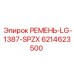 Оригинальный ремень LG-1387-SPZX арт.6214623500 Epiroc