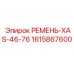 Оригинальный ремень XAS-46-76 для техники Epiroc артикул 1615867600