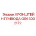 GS63032172 Кронштейн привода Epiroc