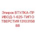 1310315888 ВТУЛКА-ПРИВОД-1-625-ТИП ОТВЕРСТИЯ Epiroc