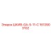 1613903102 ШКИВ-GA-5-11-C Epiroc