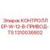 1310036802 КОНТРОЛЛЕР-W-12-В-ПРИВОД-TS Epiroc