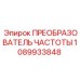 1089933848 ПРЕОБРАЗОВАТЕЛЬ ЧАСТОТЫ Epiroc