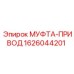 1626044201 МУФТА-ПРИВОД Epiroc