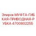 4700802255 МУФТА-ГИБКАЯ-ПРИВОДНАЯ-РУБКА Epiroc