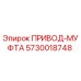 5730018748 ПРИВОД-МУФТА Epiroc