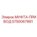 5750067861 МУФТА-ПРИВОД Epiroc