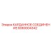 Усиленное карданное соединение 6060004342 производителя Epiroc