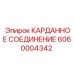 Усиленное карданное соединение 6060004342 производителя Epiroc