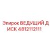 4812112111 ВЕДУЩИЙ ДИСК Epiroc