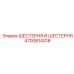 4700814018 ШЕСТЕРНЯ И ШЕСТЕРНЯ Epiroc