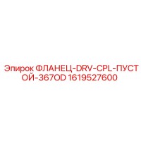 Flange DRV CPL Blank 367OD 1619527600 Epiroc