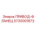 5730001873 ПРИВОД-ФЛАНЕЦ Epiroc