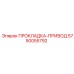 5750055792 ПРОКЛАДКА-ПРИВОД Epiroc
