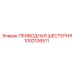 1092106511 ПРИВОДНАЯ ШЕСТЕРНЯ Epiroc