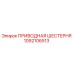 1092106513 ПРИВОДНАЯ ШЕСТЕРНЯ Epiroc