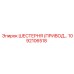 1092106518 ШЕСТЕРНЯ (ПРИВОДНАЯ) Epiroc