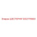 1202775500 ШЕСТЕРНЯ Epiroc