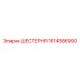 1614586900 ШЕСТЕРНЯ Epiroc