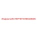 1616620606 ШЕСТЕРНЯ Epiroc