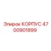 4700901899 КОРПУС Эпирок