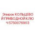 5750076903 КОЛЬЦЕВОЙ ПРИВОДНОЙ КЛЮЧ Epiroc