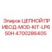 Модернизационный комплект для бурового станка Epiroc LP650H артикул 4700286405