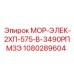 1080289604 МОР-ЭЛЕК-2ХП-575-В-3490РПМЗЭ Epiroc