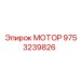 9753239826 МОТОР Epiroc