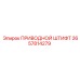 2657814279 ПРИВОДНОЙ ШТИФТ Epiroc