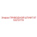 9753212779 ПРИВОДНОЙ ШТИФТ Epiroc