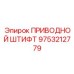9753212779 ПРИВОДНОЙ ШТИФТ Epiroc