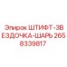 2658339817 ШТИФТ-ЗВЕЗДОЧКА-ШАРЬ Epiroc