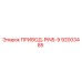 92003485 ПРИВОД-PIN5-9 Epiroc