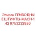 9753232926 ПРИВОДНЫЕ ШТИФТЫ-MACH-142 Epiroc