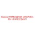 9753234571 ПРИВОДНЫЕ ШТЫРЬКИ-SD-10 Epiroc