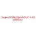 4700268204 ПРИВОДНАЯ ПЛИТА Epiroc